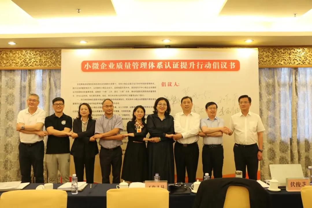 8家認證機構鄭重向全國發出小微企業質量管理體系認證提升行動倡議